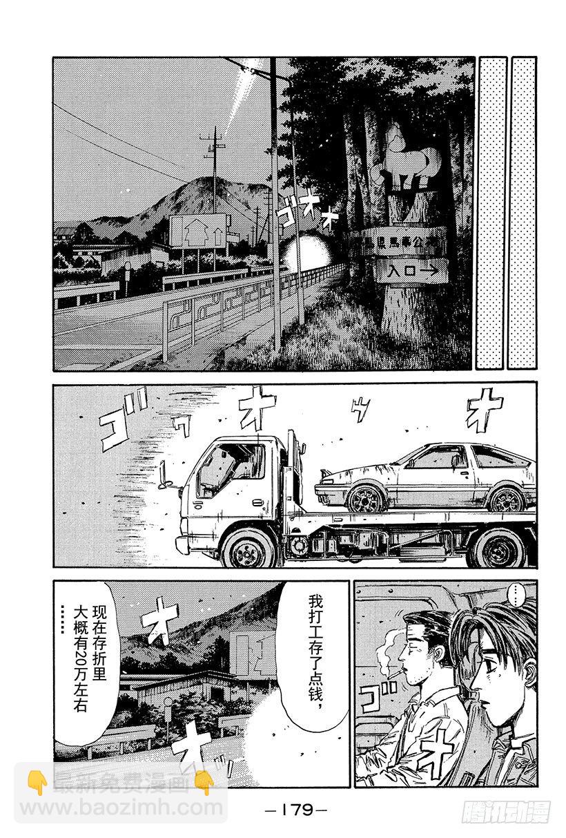 🍣头文字D Vol.108 无法东山再起 第11页