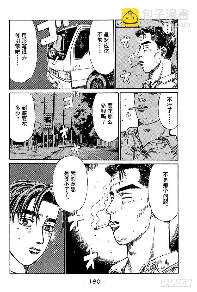 🍣头文字D Vol.108 无法东山再起 第12页