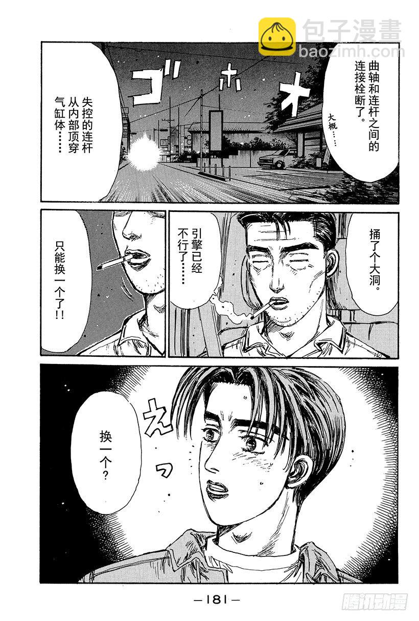 🍣头文字D Vol.108 无法东山再起 第13页