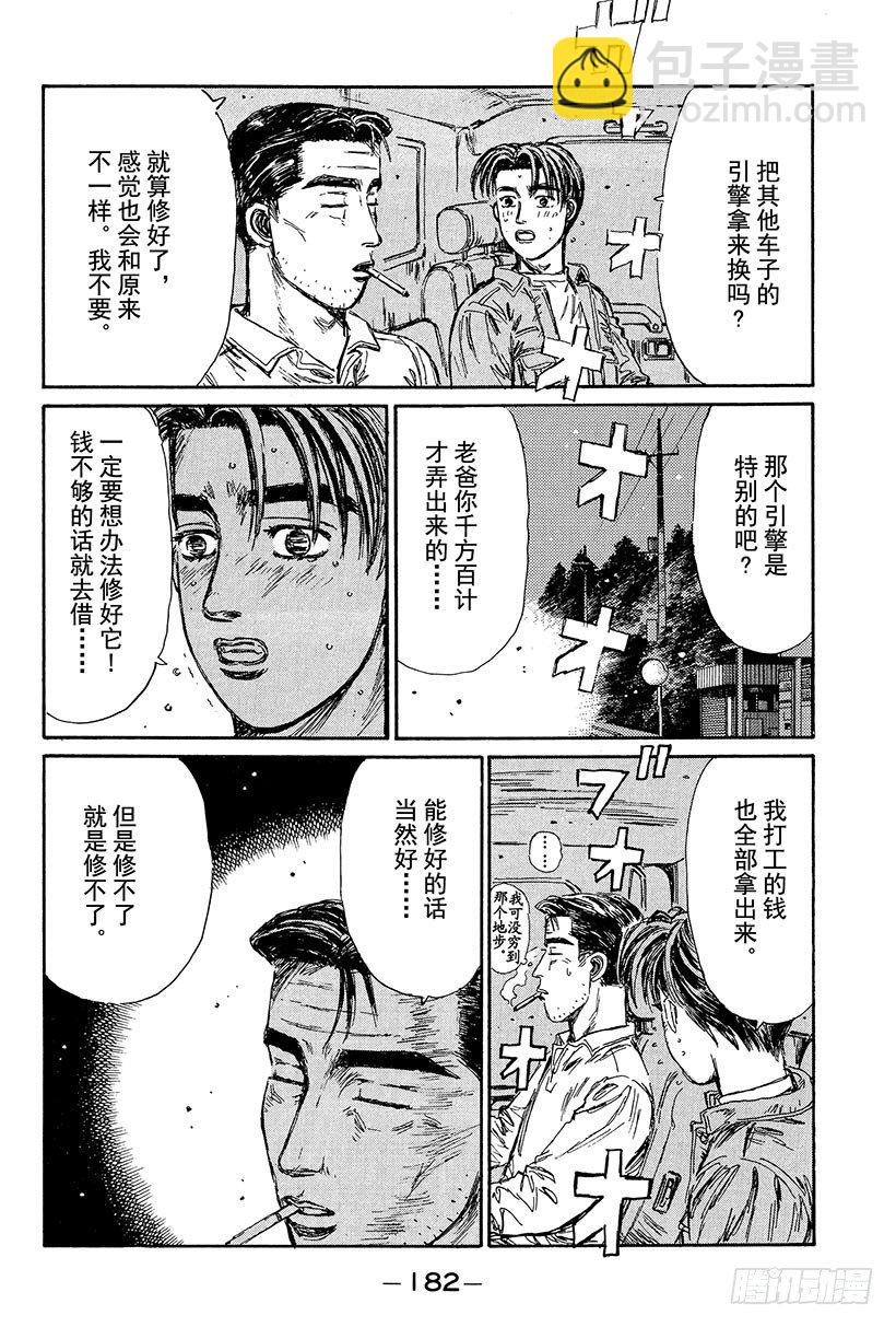 🍣头文字D Vol.108 无法东山再起 第14页