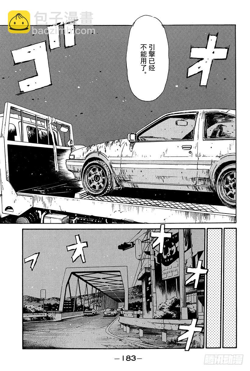 🍣头文字D Vol.108 无法东山再起 第15页