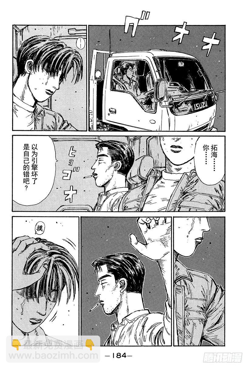 🍣头文字D Vol.108 无法东山再起 第16页