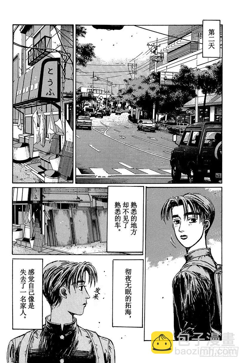 🍣头文字D Vol.108 无法东山再起 第18页