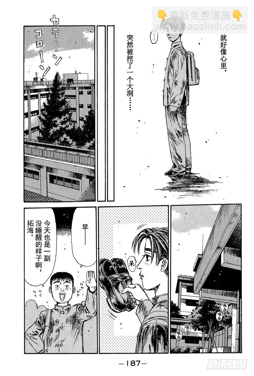 🍣头文字D Vol.108 无法东山再起 第19页
