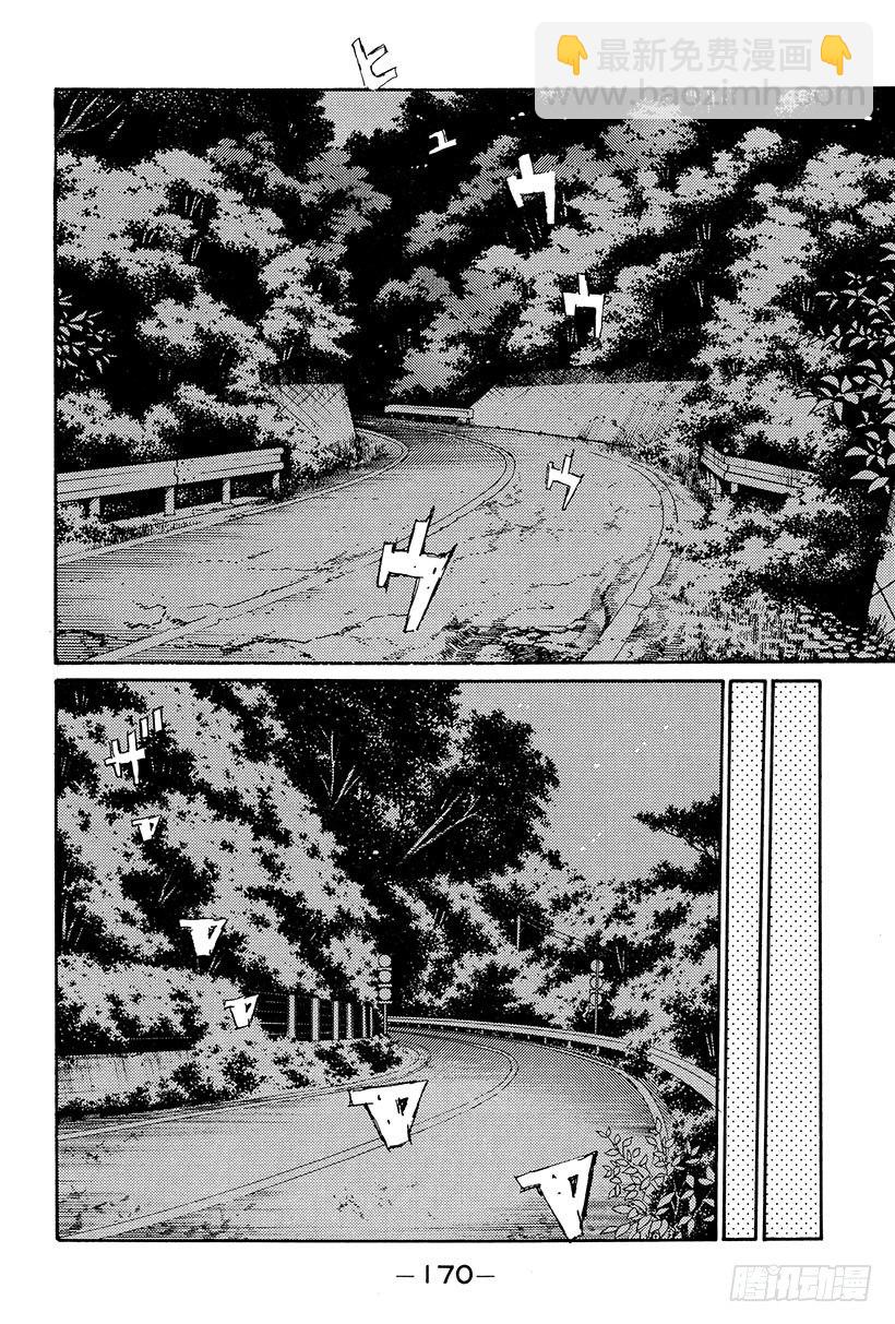 🍣头文字D Vol.108 无法东山再起 第2页