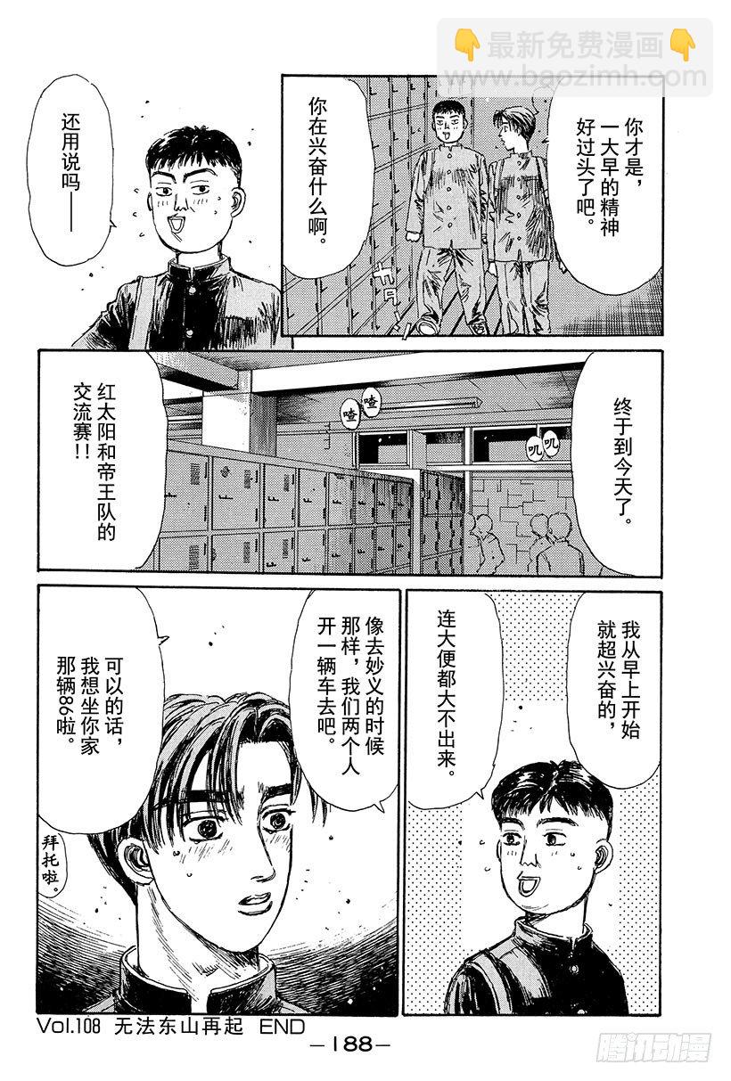 🍣头文字D Vol.108 无法东山再起 第20页