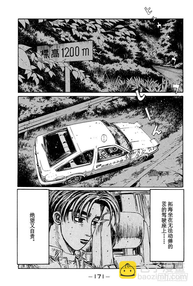🍣头文字D Vol.108 无法东山再起 第3页