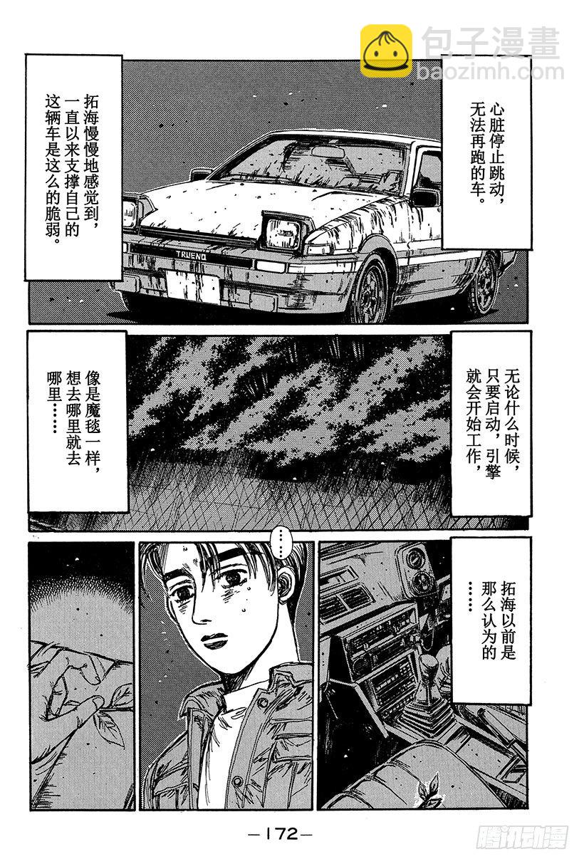 🍣头文字D Vol.108 无法东山再起 第4页