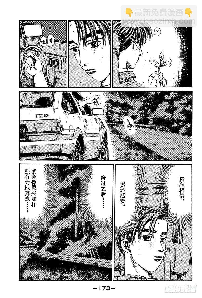 🍣头文字D Vol.108 无法东山再起 第5页