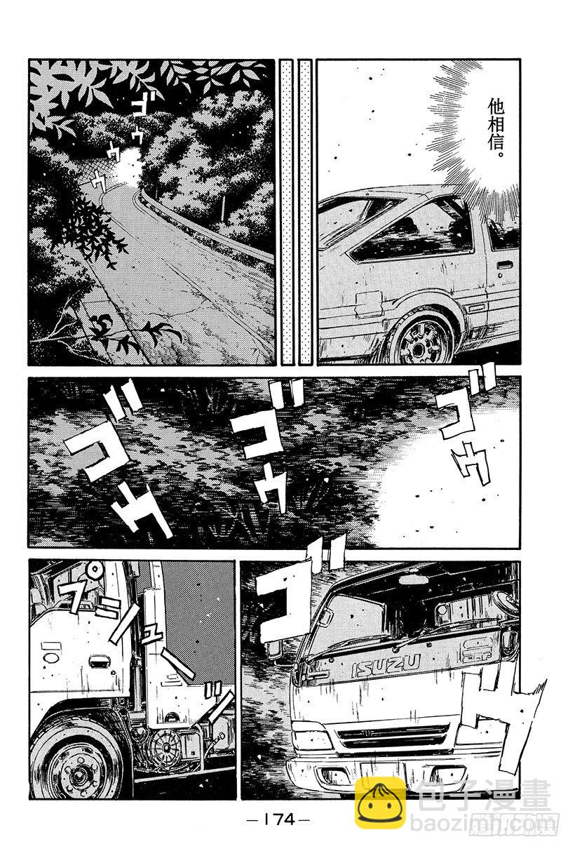 🍣头文字D Vol.108 无法东山再起 第6页