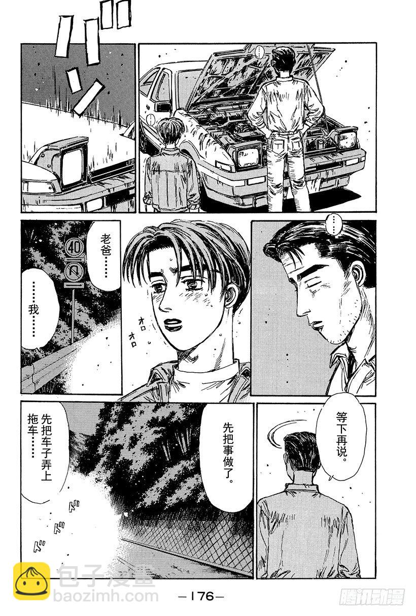 🍣头文字D Vol.108 无法东山再起 第8页