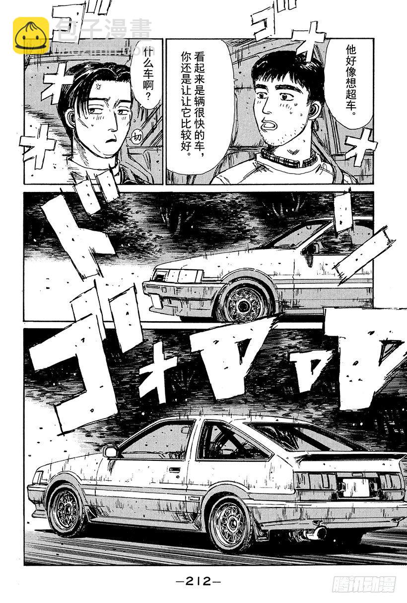🍣头文字D Vol.110 命运的对决 再现 第10页
