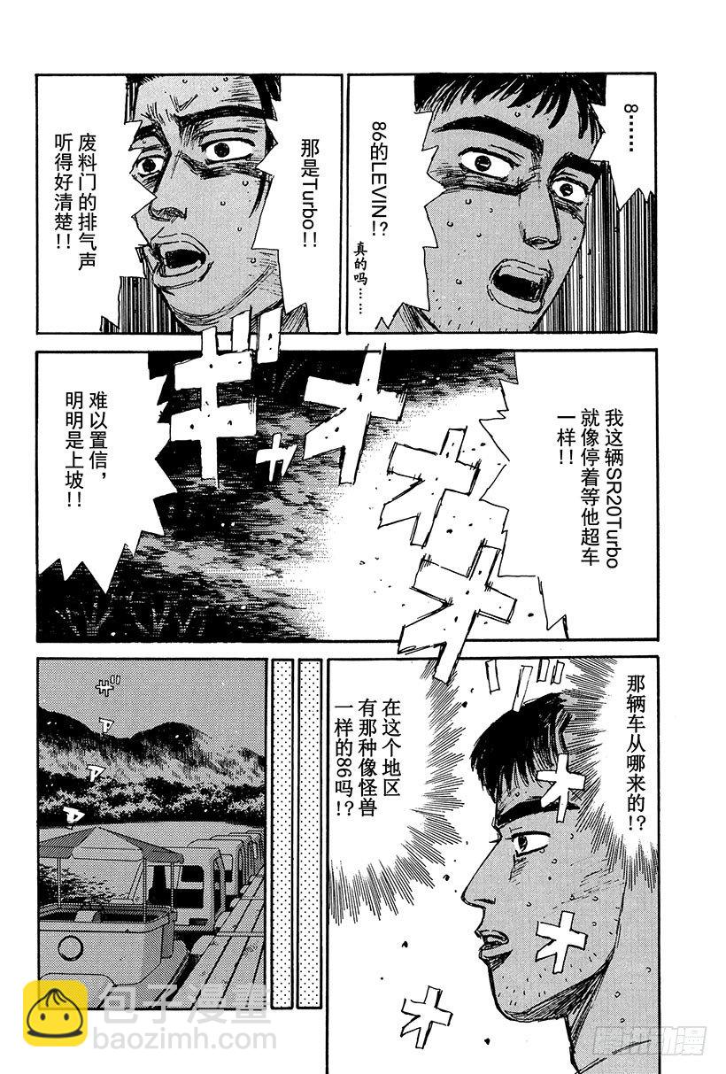 🍣头文字D Vol.110 命运的对决 再现 第12页
