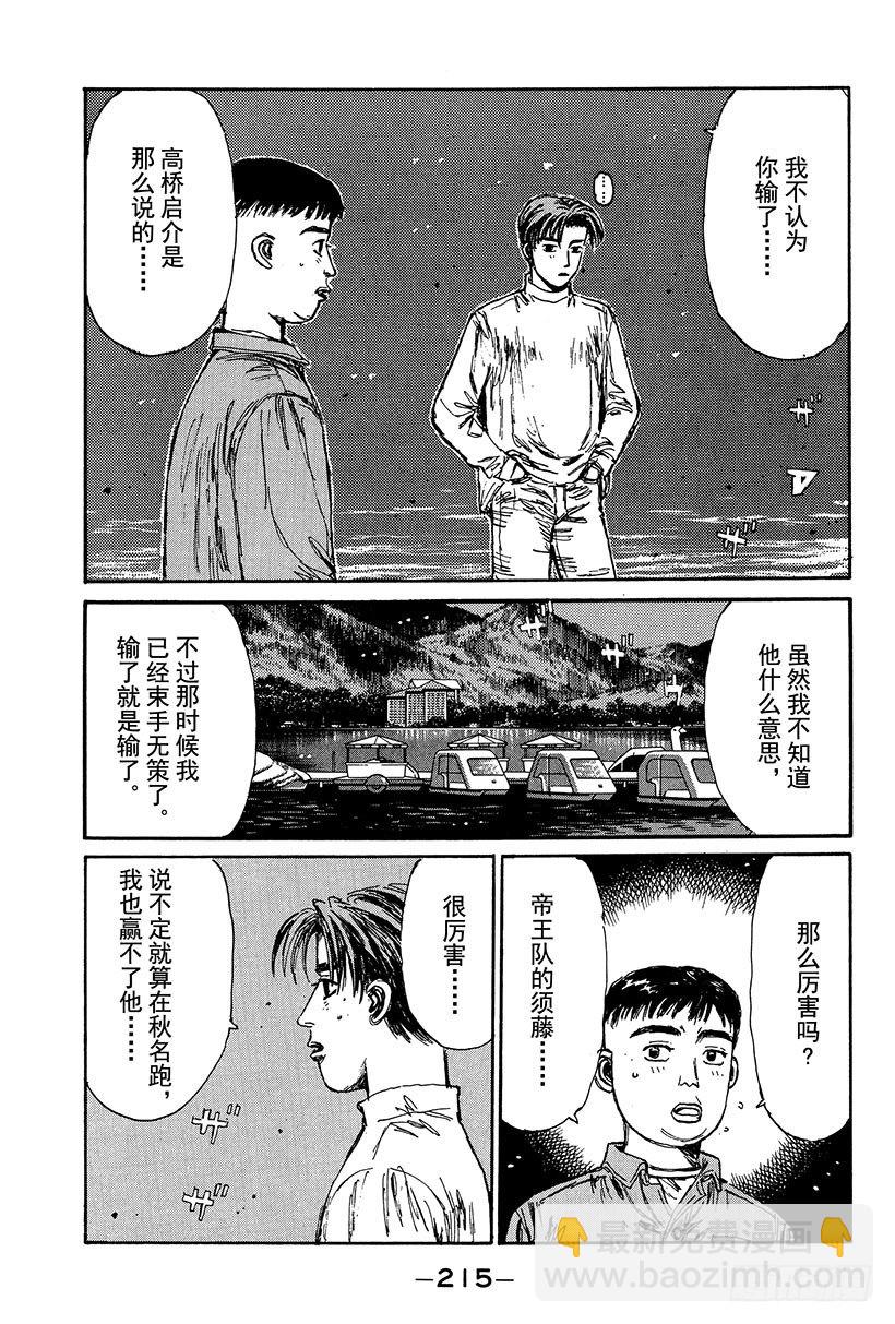 🍣头文字D Vol.110 命运的对决 再现 第13页