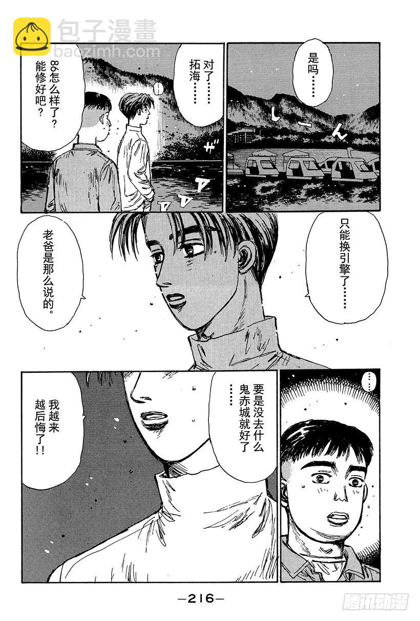 🍣头文字D Vol.110 命运的对决 再现 第14页