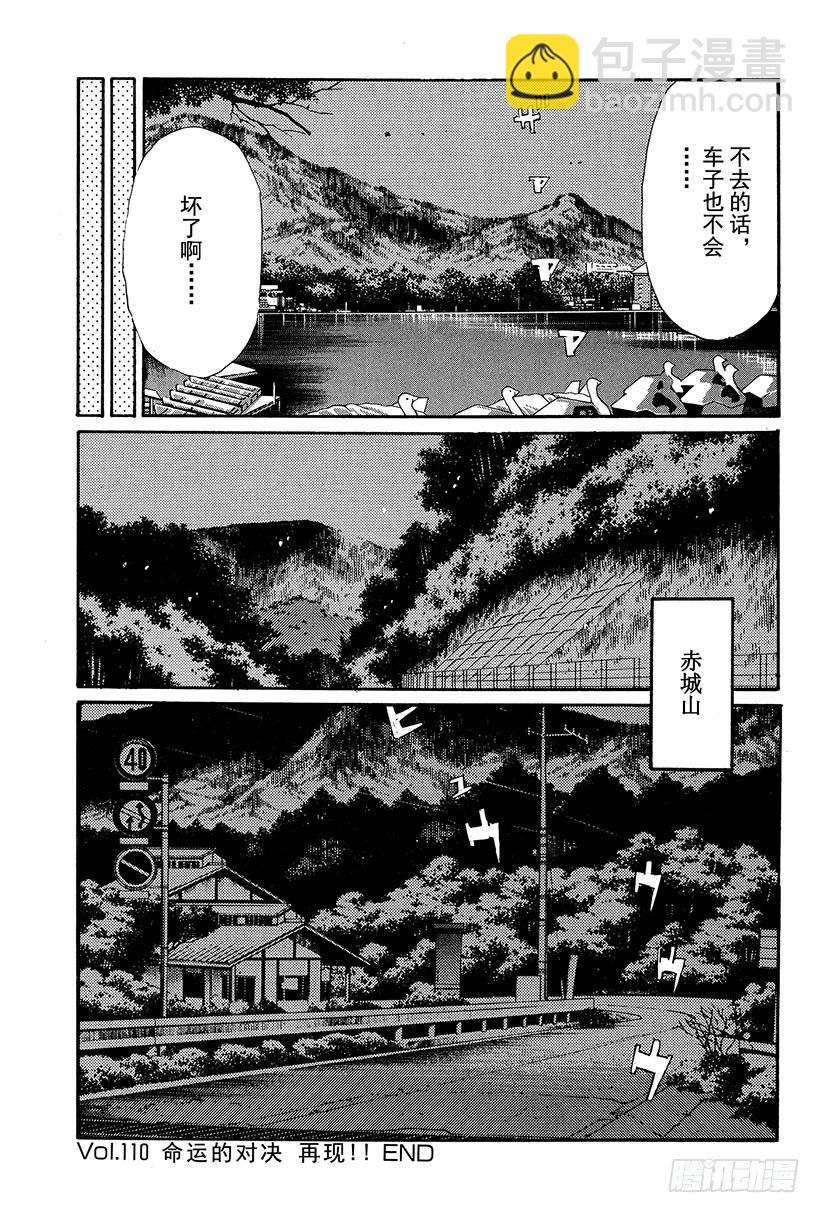 🍣头文字D Vol.110 命运的对决 再现 第15页