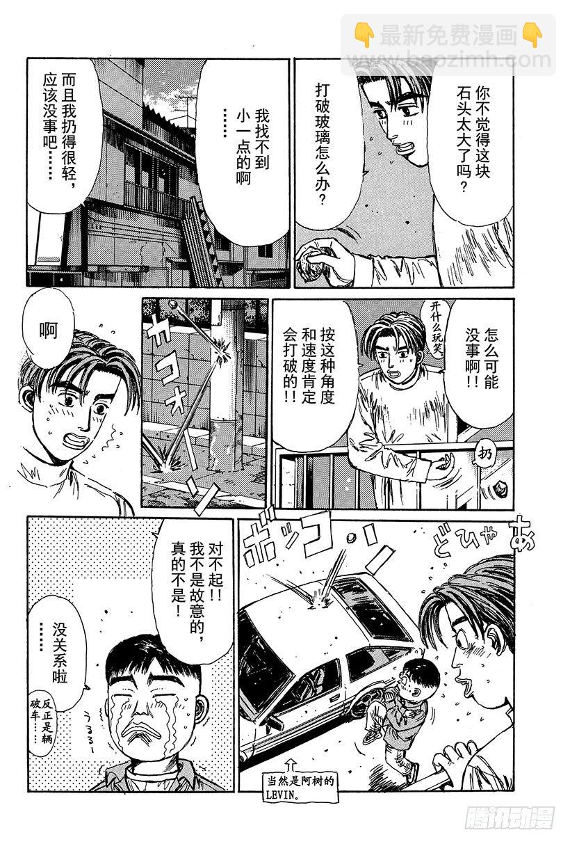 🍣头文字D Vol.110 命运的对决 再现 第4页