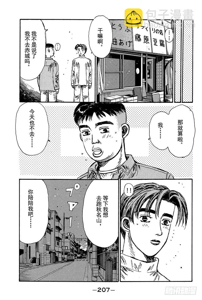 🍣头文字D Vol.110 命运的对决 再现 第5页