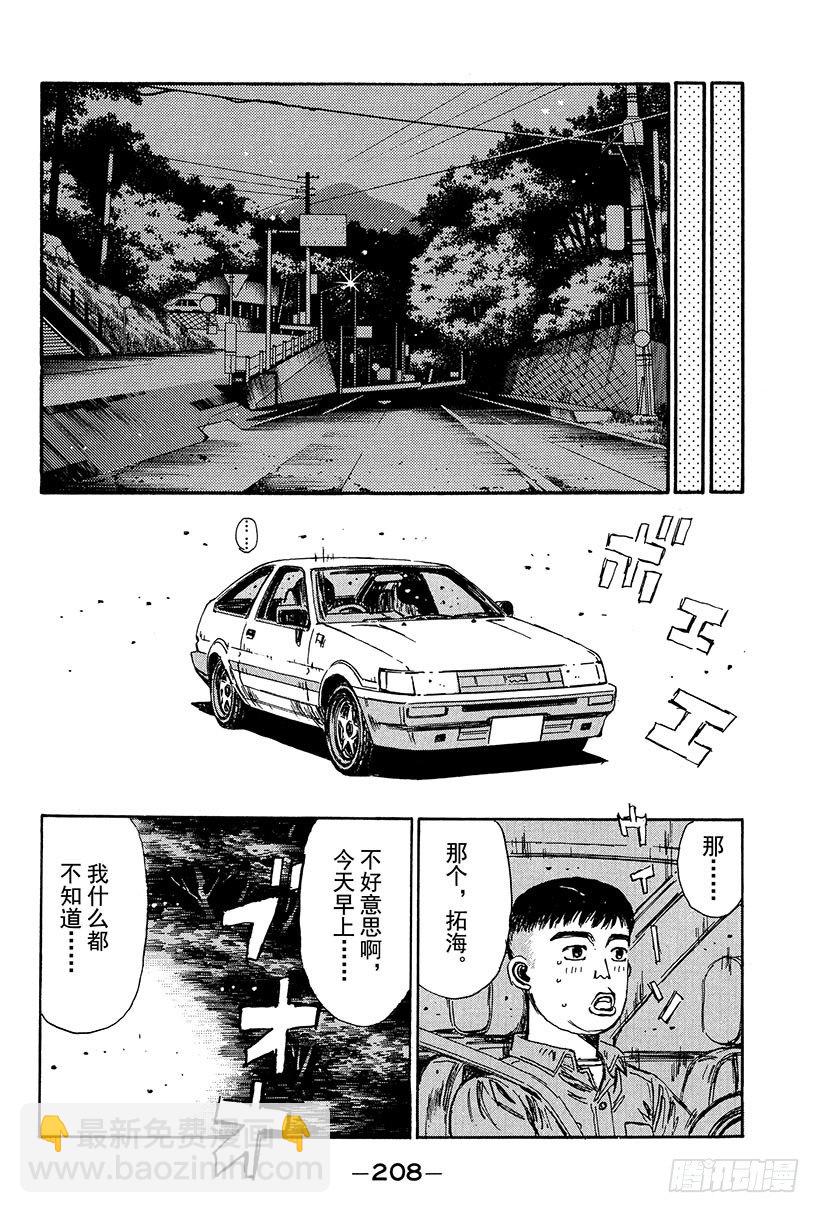 🍣头文字D Vol.110 命运的对决 再现 第6页