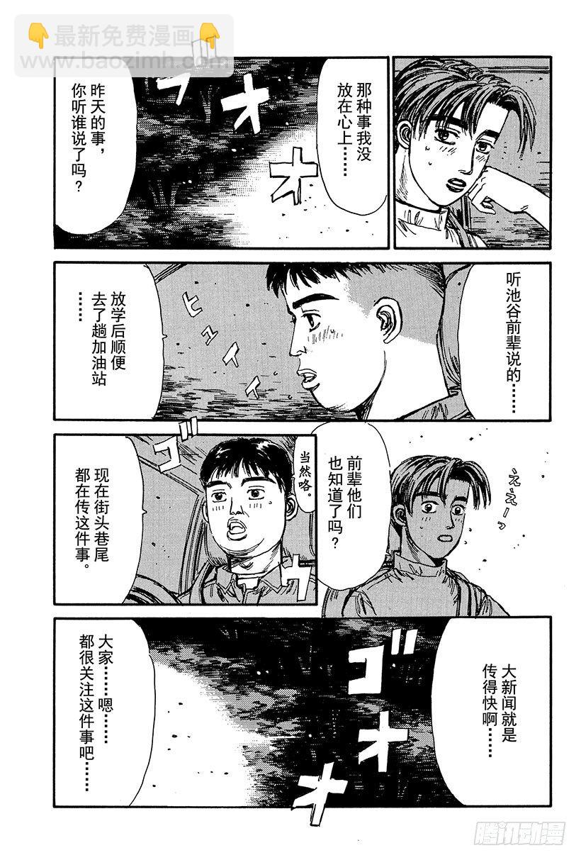 🍣头文字D Vol.110 命运的对决 再现 第7页