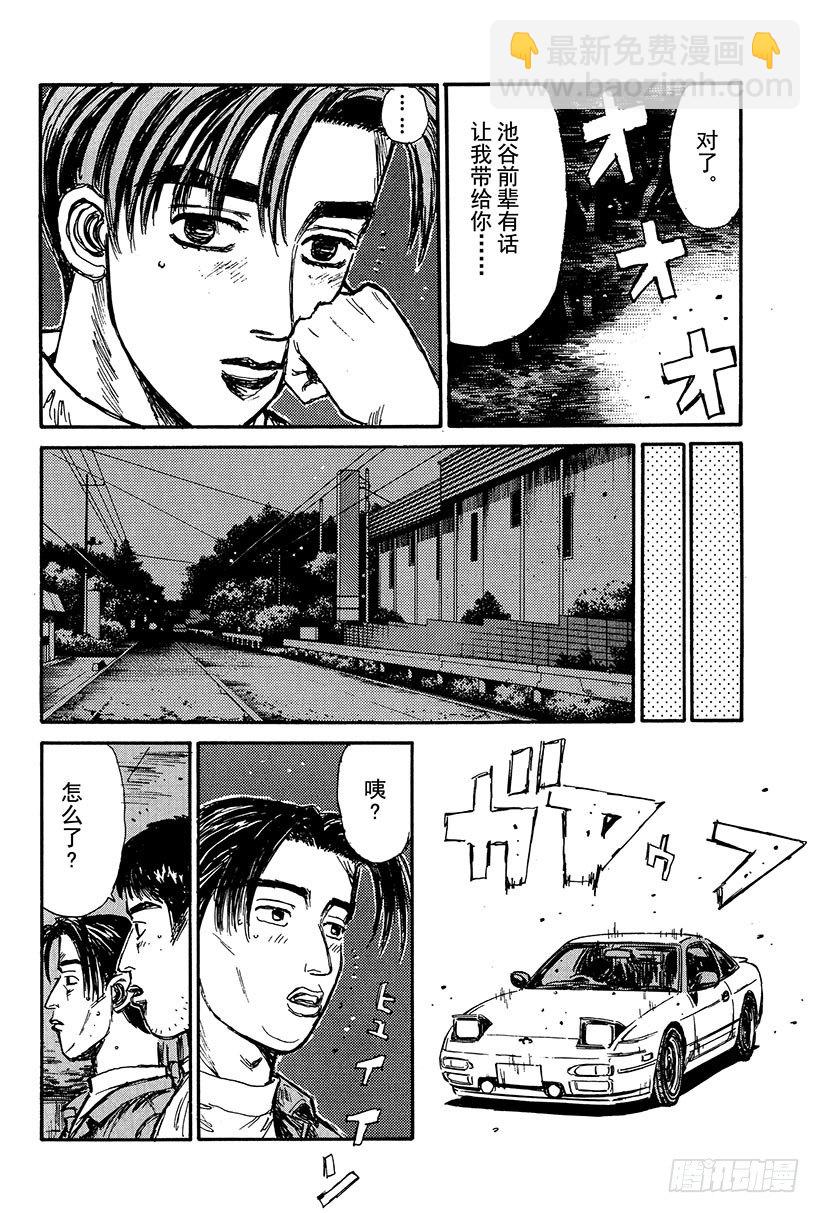 🍣头文字D Vol.110 命运的对决 再现 第8页