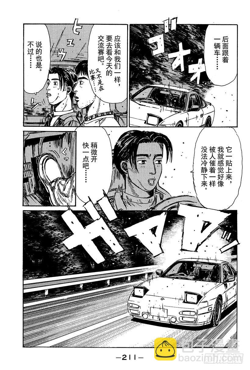 🍣头文字D Vol.110 命运的对决 再现 第9页