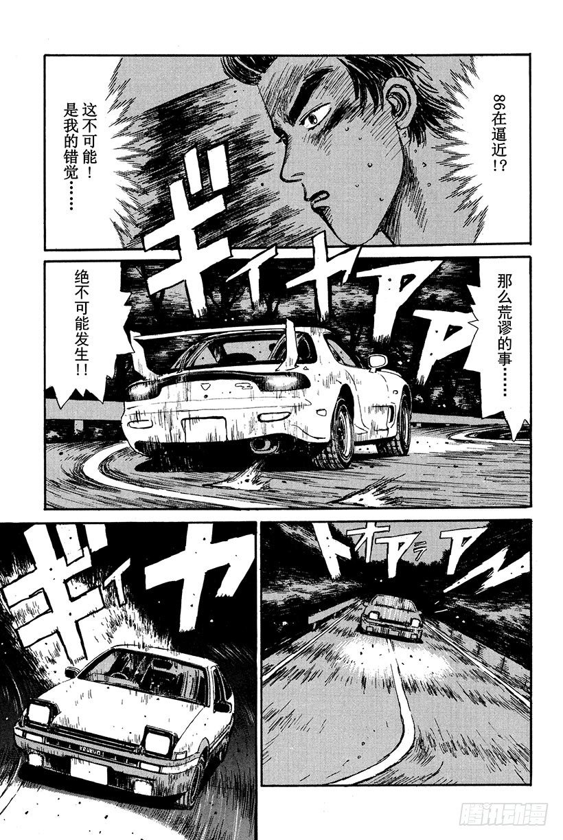 🍣头文字D Vol.12 混战 第1页