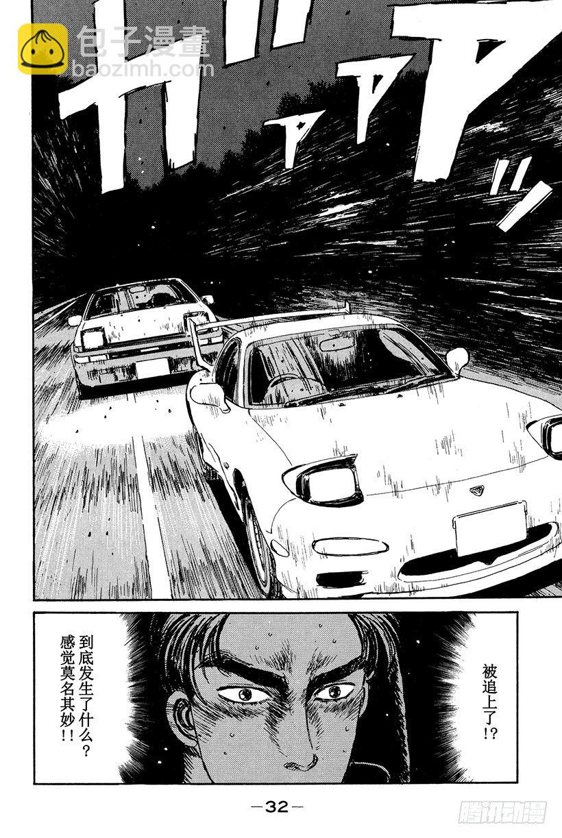 🍣头文字D Vol.12 混战 第10页