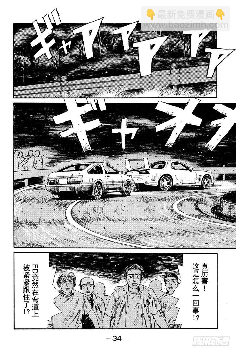 🍣头文字D Vol.12 混战 第12页
