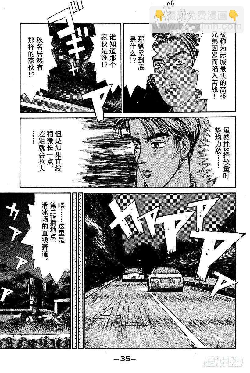 🍣头文字D Vol.12 混战 第13页
