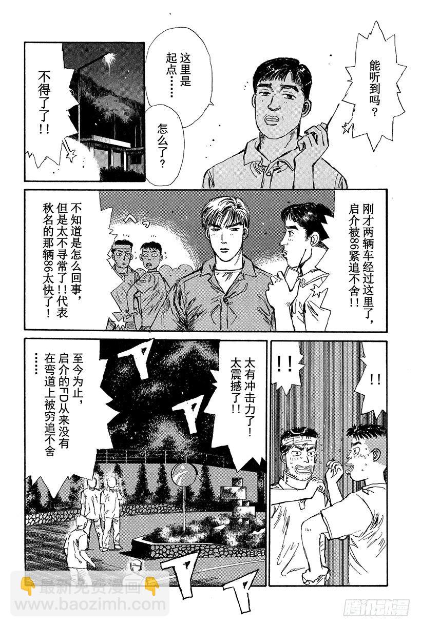 🍣头文字D Vol.12 混战 第14页