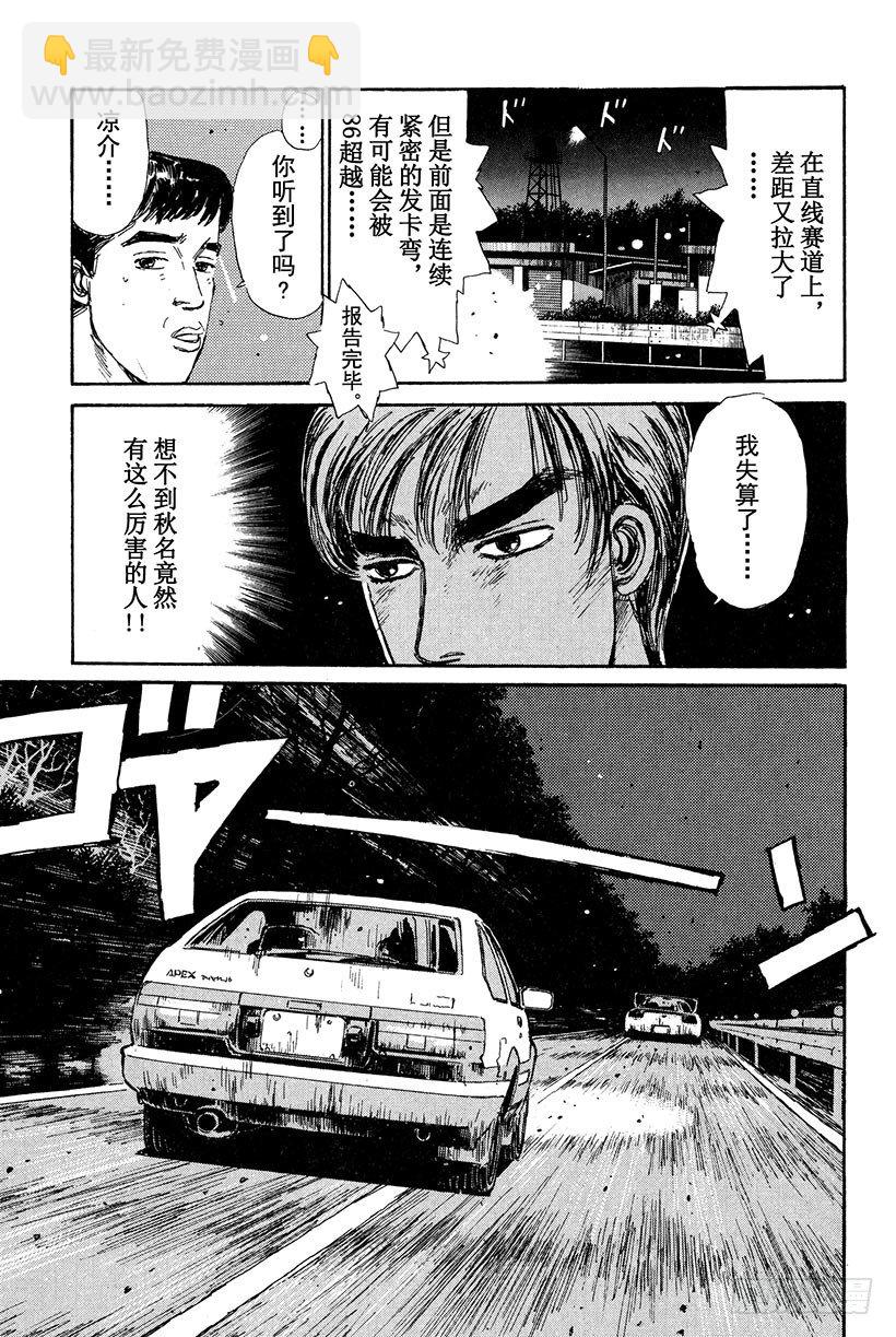 🍣头文字D Vol.12 混战 第15页