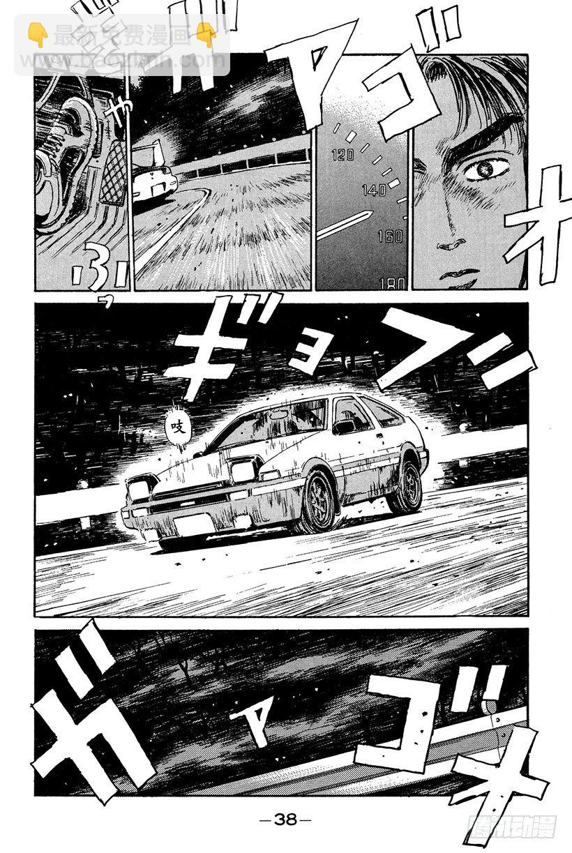 🍣头文字D Vol.12 混战 第16页
