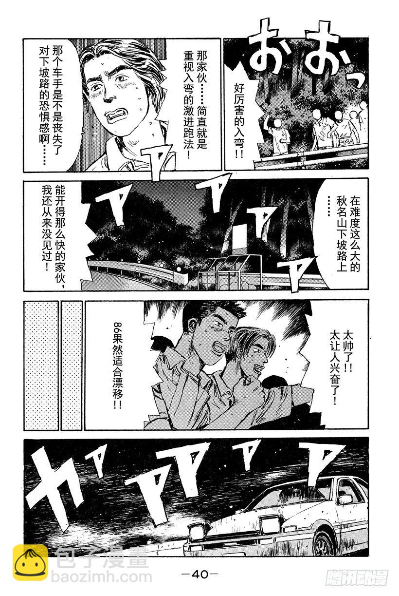 🍣头文字D Vol.12 混战 第18页