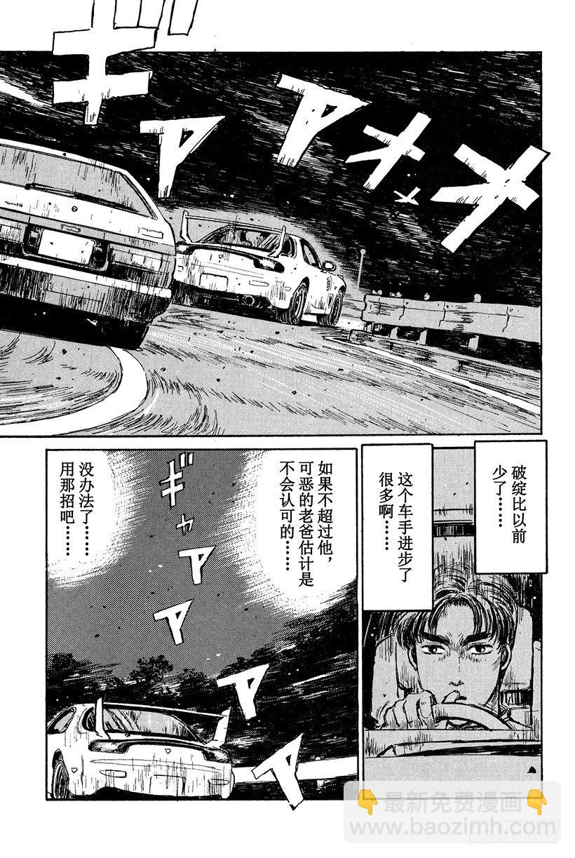 🍣头文字D Vol.12 混战 第19页