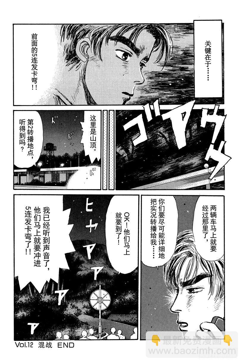 🍣头文字D Vol.12 混战 第20页