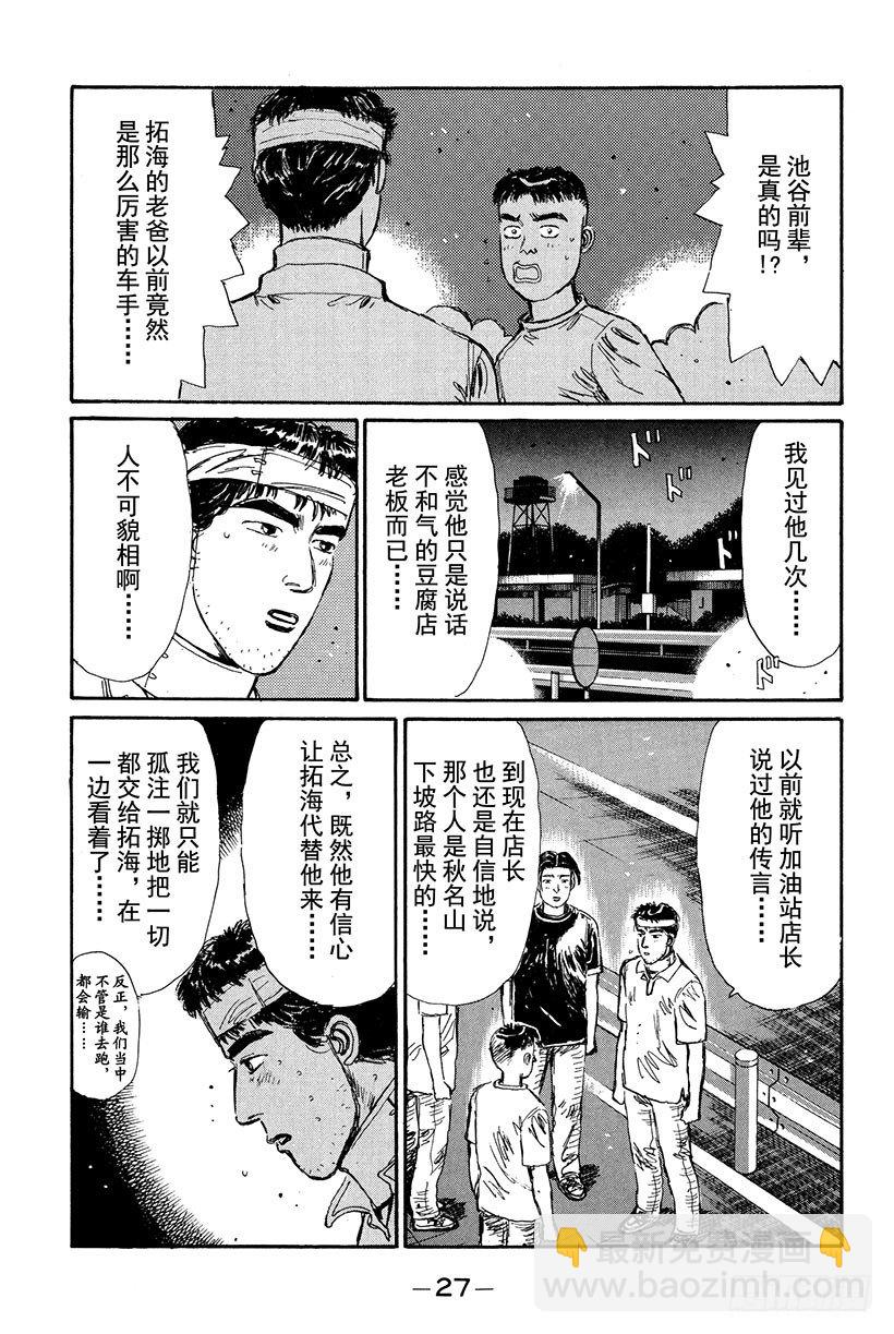 🍣头文字D Vol.12 混战 第5页