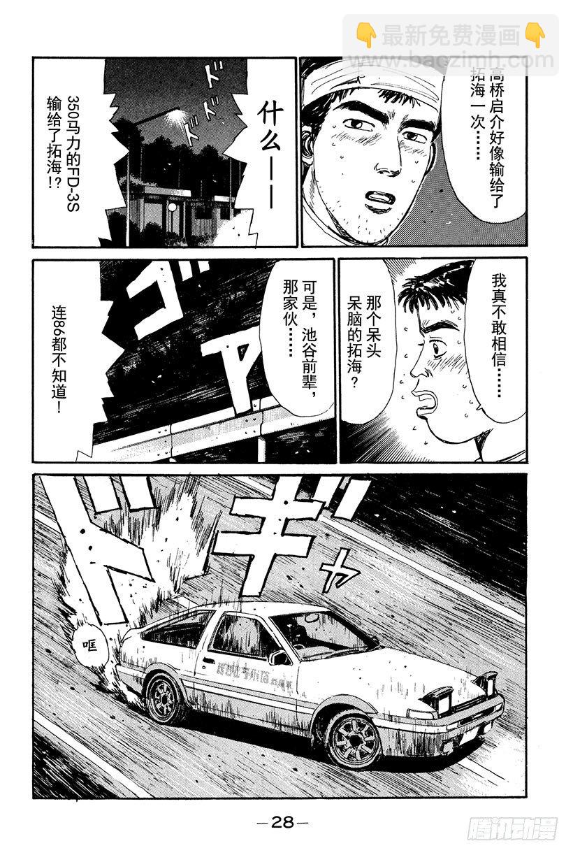 🍣头文字D Vol.12 混战 第6页