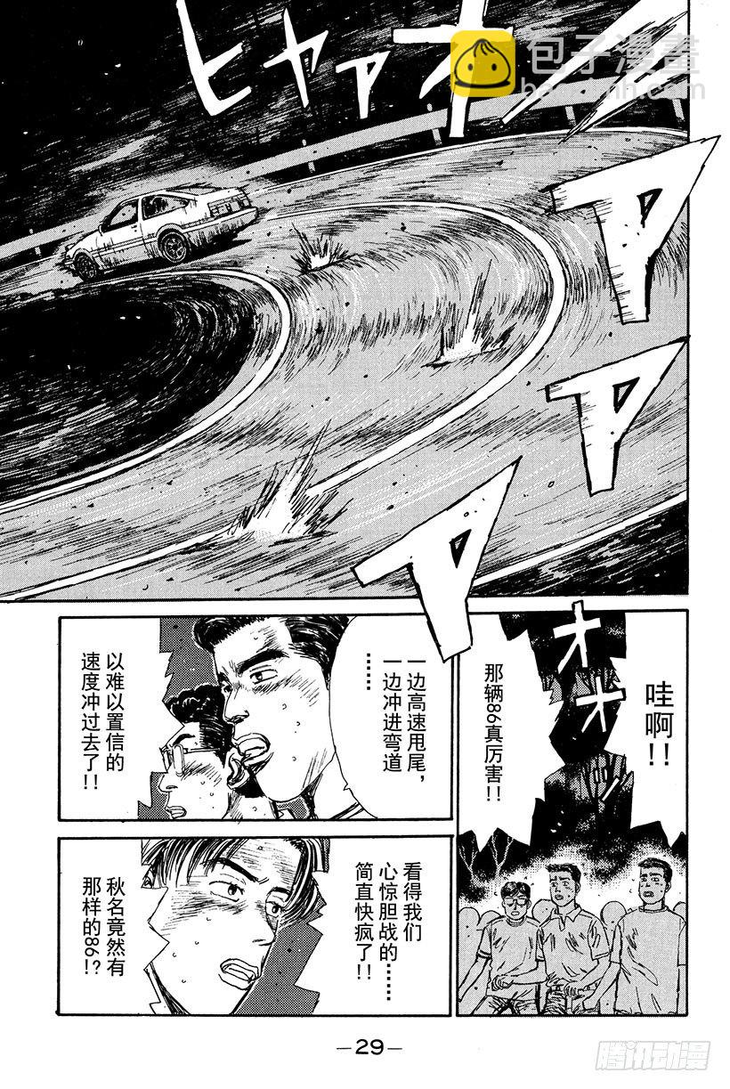 🍣头文字D Vol.12 混战 第7页