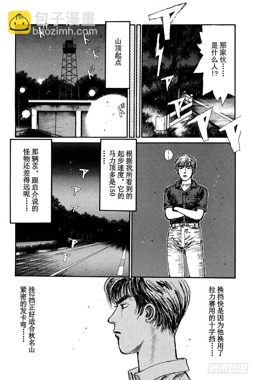 🍣头文字D Vol.12 混战 第8页