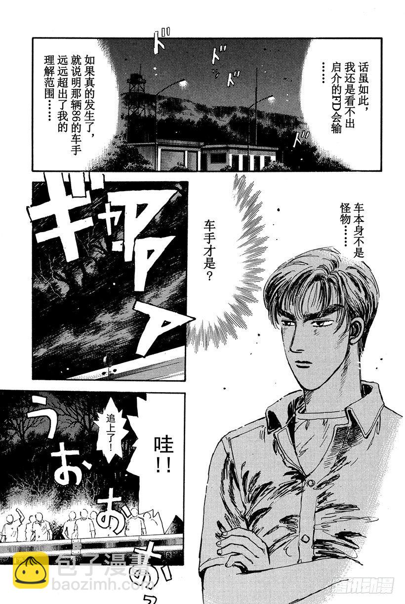 🍣头文字D Vol.12 混战 第9页