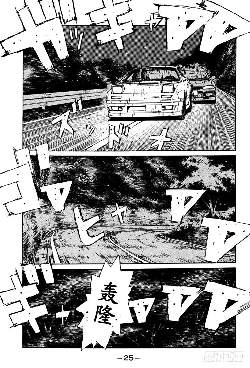 🍣头文字D Vol.112 暗地里的较量 第1页