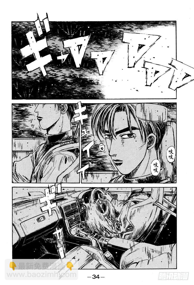 🍣头文字D Vol.112 暗地里的较量 第10页