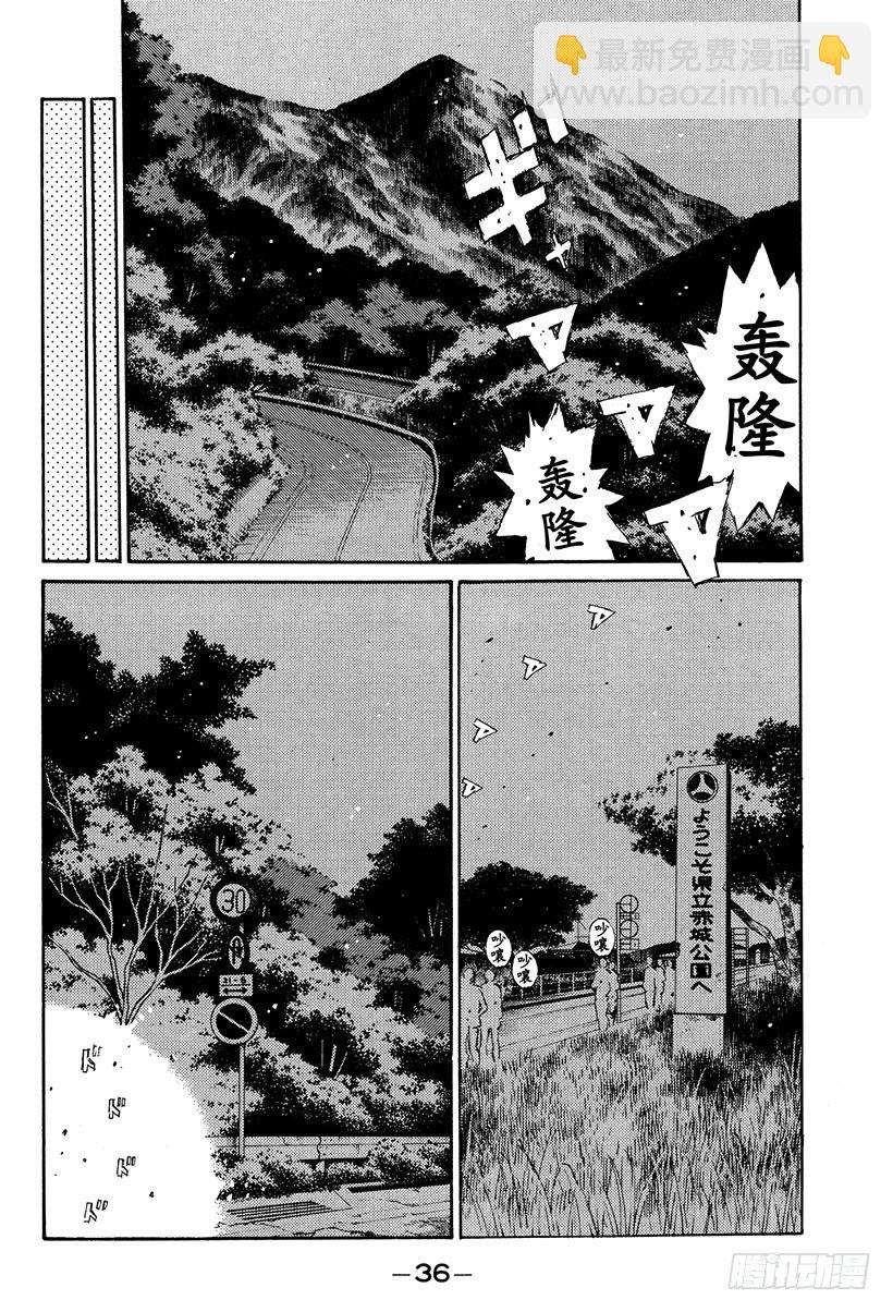 🍣头文字D Vol.112 暗地里的较量 第12页