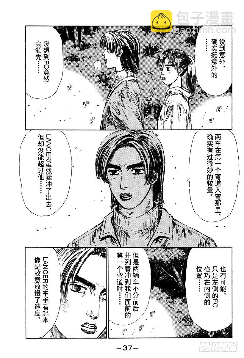🍣头文字D Vol.112 暗地里的较量 第13页
