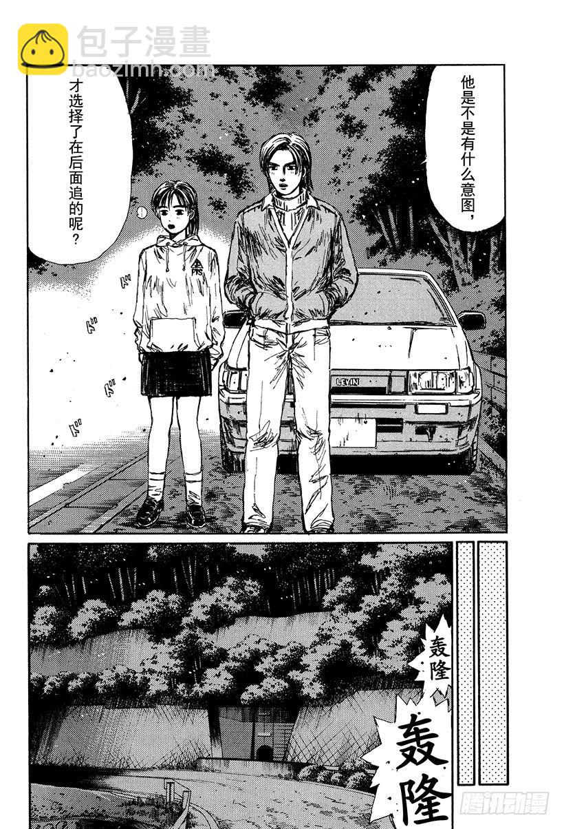 🍣头文字D Vol.112 暗地里的较量 第14页