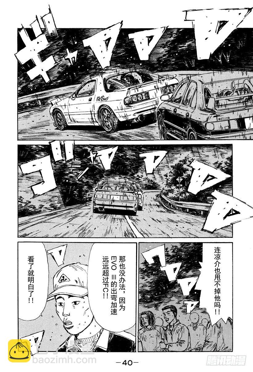 🍣头文字D Vol.112 暗地里的较量 第16页