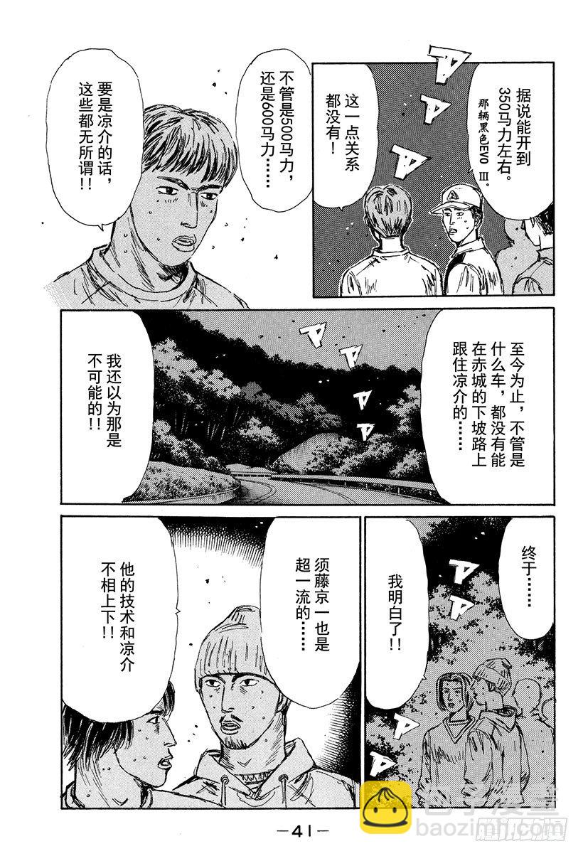 🍣头文字D Vol.112 暗地里的较量 第17页