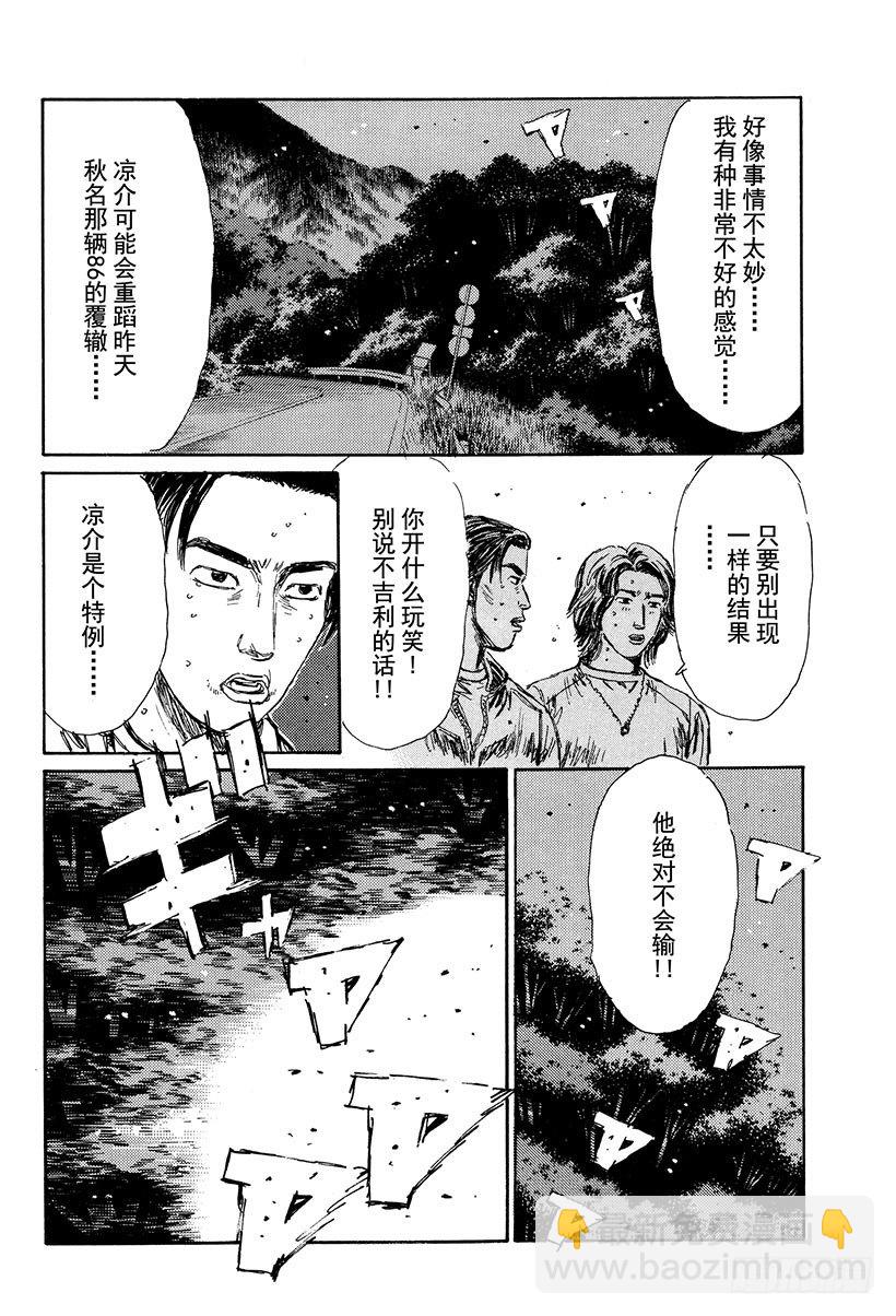 🍣头文字D Vol.112 暗地里的较量 第18页