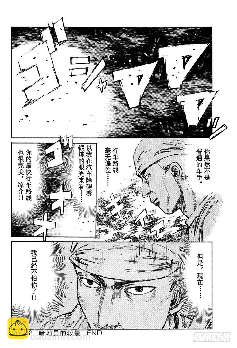 🍣头文字D Vol.112 暗地里的较量 第20页